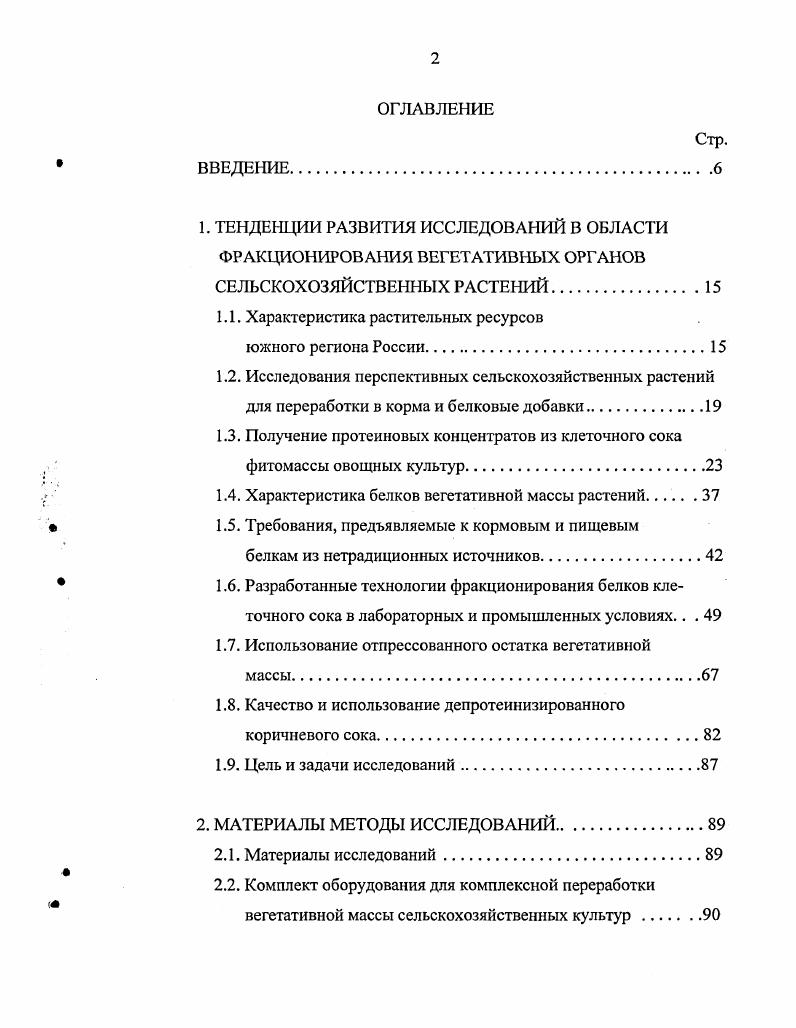 "1.1. Характеристика растительных ресурсов