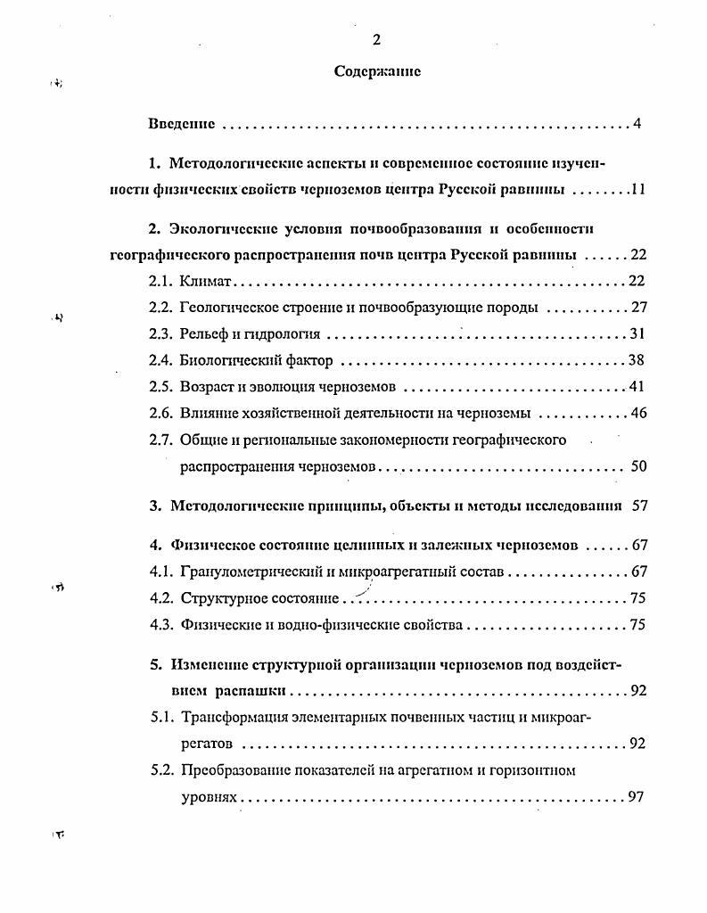 "2.2. Геологическое строение и почвообразующис породы