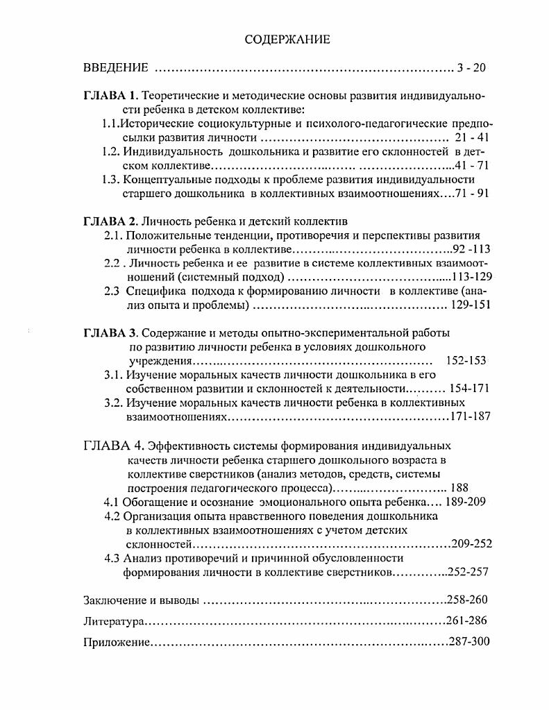 "ГЛАВА 1. Теоретические и методические основы развития индивидуальности ребенка