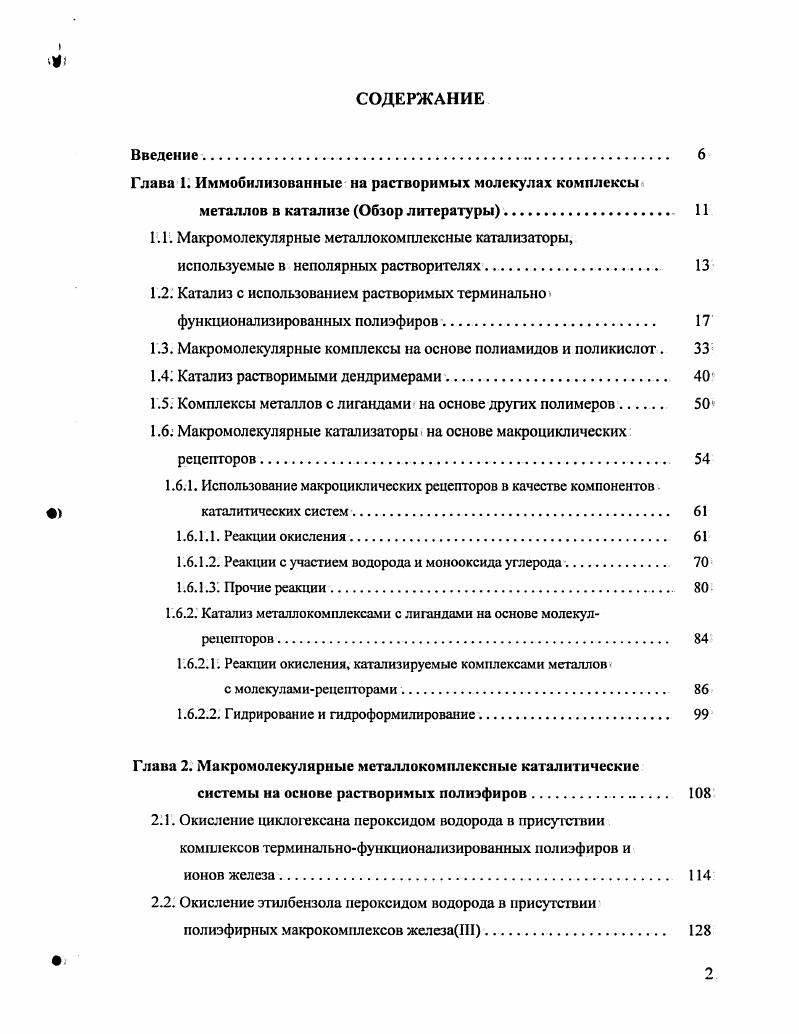 "Глава 1. Иммобилизованные на растворимых молекулах комплексы