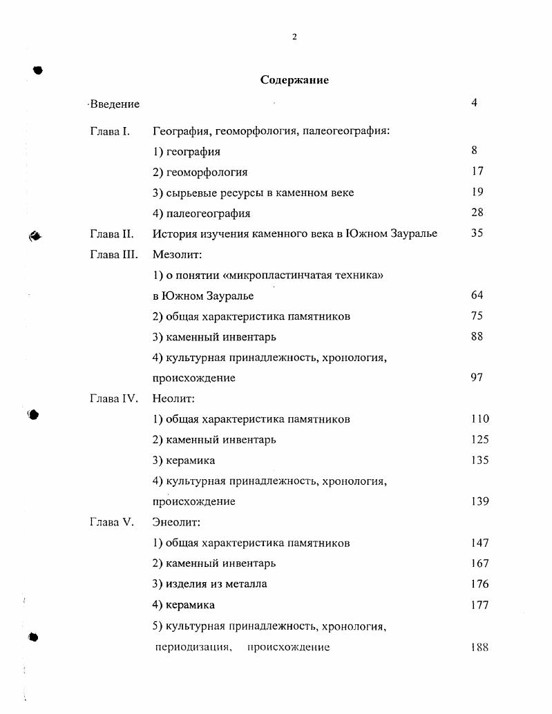 "География, геоморфология, палеогеография