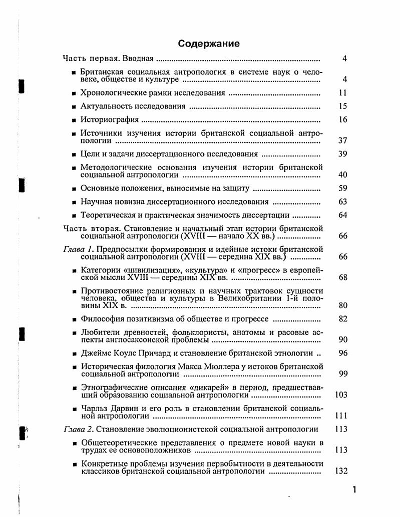 " Николаев В. Г. Сравнительная социология А. РэдклиффБраун А. Р. Метод в социальной антропологии. М., он же. Фирт исследователь социальной организации Личность. Культура. Общество. Т. 3. Выи. I 7 он же. От переводчика Бейтсон Г. Личность. Культура. Общество. Т. 2. Вып. Баньковская С. М., Чистота и опасность. Анализ представлений об осквернении и табу. М., . II Л. С., ii Л. Н. i . V. 3 2. V. . V. . V. 4 4 i. V. 5 4. Vi i I . V. 3. I. ii i , 1. Кондаков Н. И. Логический словарьсправочник. М., . С. 8. Юдин Э. Г. Системный похчол и принцип деятельности. М., . С. 7. 