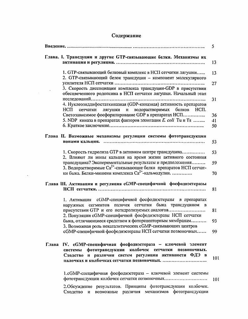 "Глава. I. Транслуимн и другие связываюшнс белки. Механизмы их