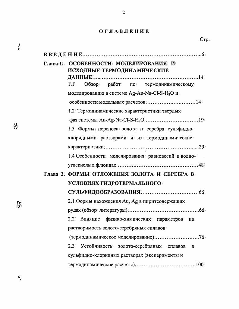 "продолжение та липы 1. АвС1 0 0 7. Г 1 . Э . АС3 . АвОН0 0 0 . А 0 . А8ОНЬ 1 3 . АНБ0 0 . I 3. А8Н 3 . Таблица 1. Свободные энергии Гиббса , в ккалмоль химических форм золота и серебра в растворе, а также , 2 по разным источникам в интервале температур С р бар. I . Акинфисв, Зотов. I 1. Акинфиев. Зотов, 0. I 2. Акинфиев, Зотов. Акинфиев, Зотов. Акинфиев, Зотов, . Акинфиев, Зотов. Н7О 6. Аюшфиев, Зотов, . 