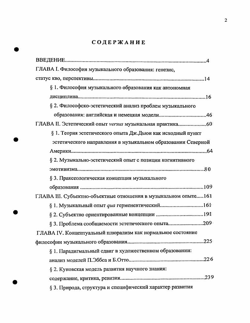 "ГЛАВА I. Философия музыкального образования генезис,
