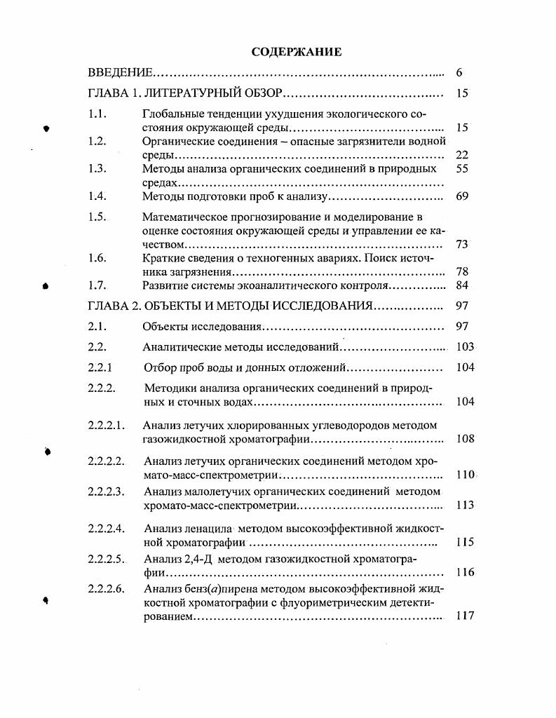 "1.1. Глобальные тенденции ухудшения экологического со