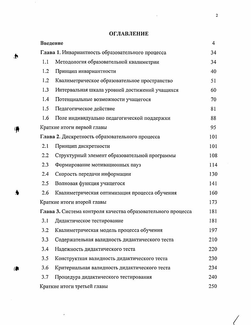 "Содержание курса образовательной квалиметрии для системы повышения