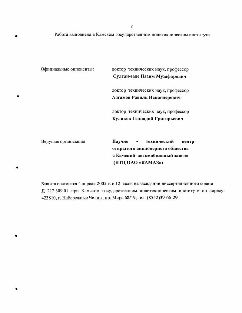 "Каждый посредник транспортная организация предоставляет услуги транспортировки по определенным тарифам, которые хранятся в единой базе данных предприятия. В решении проблемы перевозок помогают математические методы оптимизации потоковых задач ,4. Для решения транспортной задачи применяется дельтаметод. При условии, когда требуемое для замены изделие неактивно на предприятии, появляется необходимость в поиске альтернативных изделий. На основе имеющейся информации производится работа с базой данных. Нахождение альтернативного изделия возможно при условии, что имеются ссылки на замену изделий. Под этим подразумевается то, что в процессе производства продукции на предприятии могли внести изменения в технологический процесс, модернизировав его для улучшения определенных свойств продукта. Кроме того, при обработке заказа клиент предприятия имеет возможность заказать альтернативную базовой комплектацию предлагаемого продукта. Третий вариант изменения базовой комплектации состоит в том, что при техническом обслуживании продукта на сервисном отделении предприятия комплектация данного продукта могла быть изменена. Все изменения комплектации продукции регистрируются в единой базе данных предприятия отдельно для работы по заказам и техническому обслуживанию. После определения списка изделий по любому из трех вариантов должна быть произведена проверка типа конечного продукта для определения изменений его конфигурации в процессе заказа или обслуживания продукции, после чего производится создание списка альтернативных изделий на основе анализа предыдущего списка изделий. 