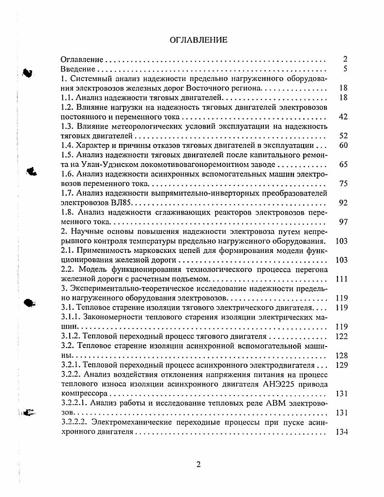 "1. Тв время выбега, мин. ЛГК1. Рк РклКг. Здесь Рко сила тяги длительного режима электровоза. Зная режим работы, можно определить среднюю величину тока 1ср ТЭД за рассматриваемый период времени по кривым Рк Г1, а затем по кривым нагревания найти среднее значение перегрева обмоток т,. Для электровозов с электрическим торможением 1ср определяется путем раздельного расчета токов тягового и тормозного режимов. Ам А м. Ащ. Рк. Ьр. Р к. Ьг В к. Ьр. 