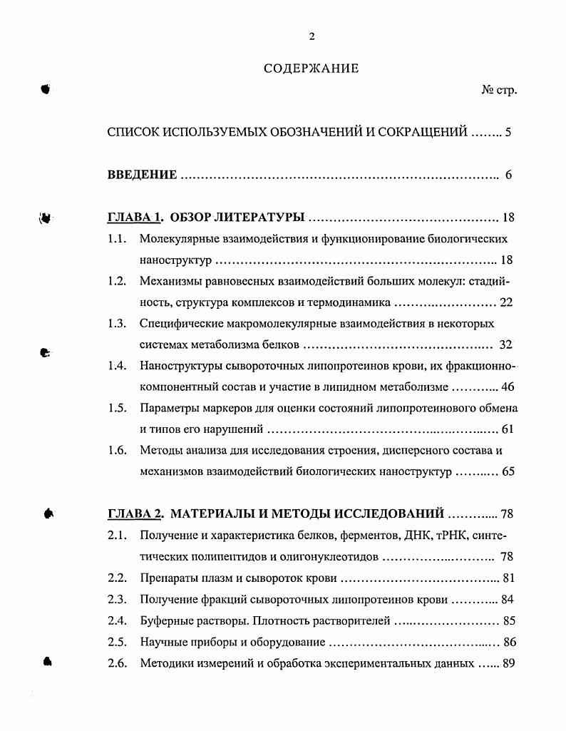 "1.1. Молекулярные взаимодействия и функционирование биологических