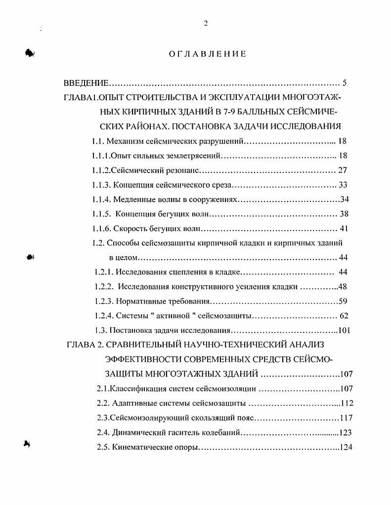 "рота одного защемленного поперечного сечения относительно другого на 0 радиана.