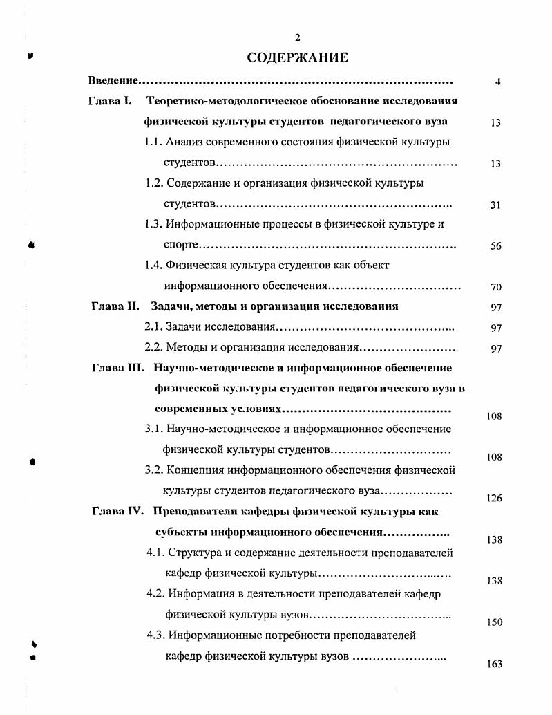 "Глава I. Теоретикометодологическое обоснование исследования