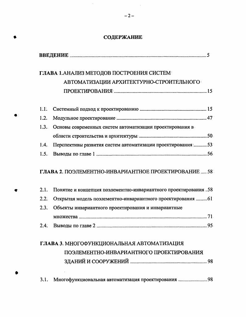 "Каждый атрибут идентифицируется уникальным именем, выражаемым грамматическим оборотом существительного, описывающим представляемую атрибутом характеристику. Атрибуты изображаются в виде списка имен внутри блока ассоциированной сущности. Атрибуты, определяющие первичный ключ, размещаются наверху списка и выделяются знаком рис. Рис. Каждая сущность должна обладать хотя бы одним возможным ключом. Возможный ключ сущности это один или несколько атрибутов, чьи значения однозначно определяют каждый экземпляр сущности. При существовании нескольких возможных ключей один из них обозначается в качестве первичного ключа, а остальные как альтернативные ключи . Помимо перечисленных основных конструкций модель данных может содержать ряд дополнительных. Подтипы и супертипы одна сущность является обобщающим понятием для группы подобных сущностей. Взаимно исключающие связи каждый экземпляр сущности участвует только в одной связи из группы взаимно исключающих связей. Рекурсивная связь сущность может быть связана сама с собой. Неперемещаемые поп1гап. Ь1е связи экземпляр сущности не может быть перенесен из одного экземпляра связи в другой . Метод ЮЕР1, разработанный Т. Рэмей, также основан на подходе П. Чена и позволяет построить модель данных, эквивалентную реляционной модели в третьей нормальной форме. В настоящее время на основе совершенствования методологии ГОЕР1 создана ее следующая версия методология ГОЕР1Х. ГОЕР1Х разработана с учетом таких требований, как простота изучения и возможность автоматизации. 