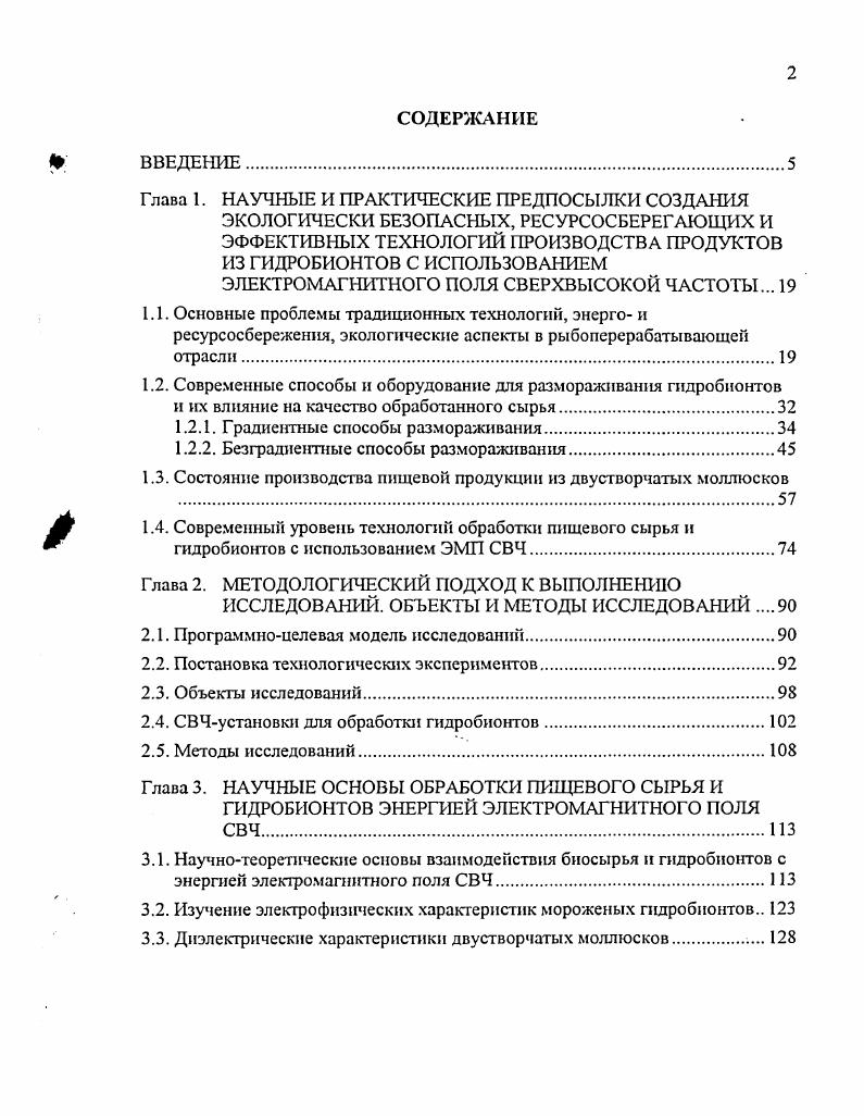 "уровень полиненасыщенных жирных кислот эикозапентаеновои и докозагексаеновой, особенно важных для нормальной жизнедеятельности организма . Жукова , Шейна В. П., . Недостаточное поступление их в организм обуславливает преждевременное старение, выпадение волос, ослабление иммунной системы и понижение чувствительности к инфекционным заболеваниям, повышение уровня холестерина в крови и сердечнососудистые заболевания. Эйкозапентаеновая кислота является предшественником простогландина гормоноподобного вещества, участвующего в синтезе протомбина III, ответственного за свертываемость крови Трухин Н. В., . Лагунов Л. Н.И. 