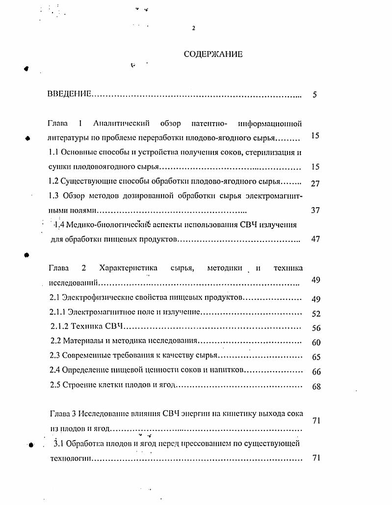 "ВВЕДЕНИЕ. Глава 2 Характеристика сырья, методики и техника