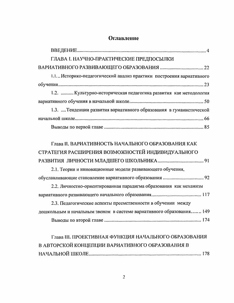 "1.1. Историкопедагогический анализ практики построения вариативного