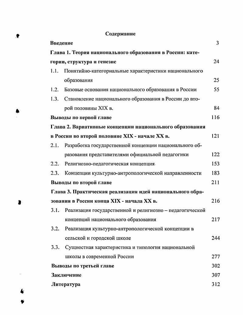 "Глава 1. Теория национального образования в России категории, структура и