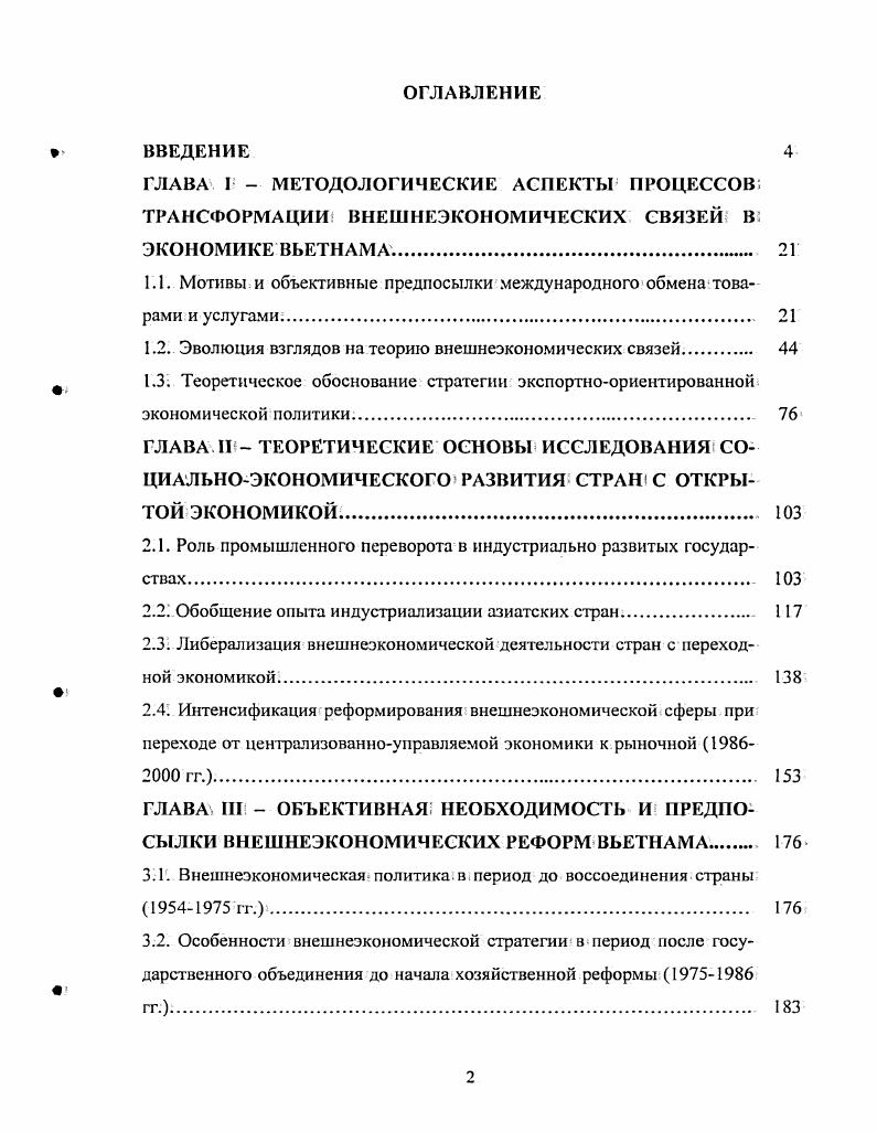 "1.1. Мотивы и объективные предпосылки международного обмена товарами и услугами 