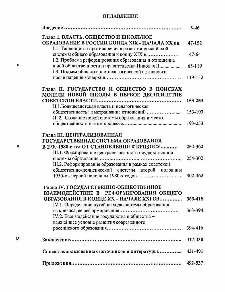 "Глава 1. ВЛАСТЬ, ОБЩЕСТВО И ШКОЛЬНОЕ ОБРАЗОВАНИЕ В РОССИИ КОНЦА XIX НАЧАЛА XX