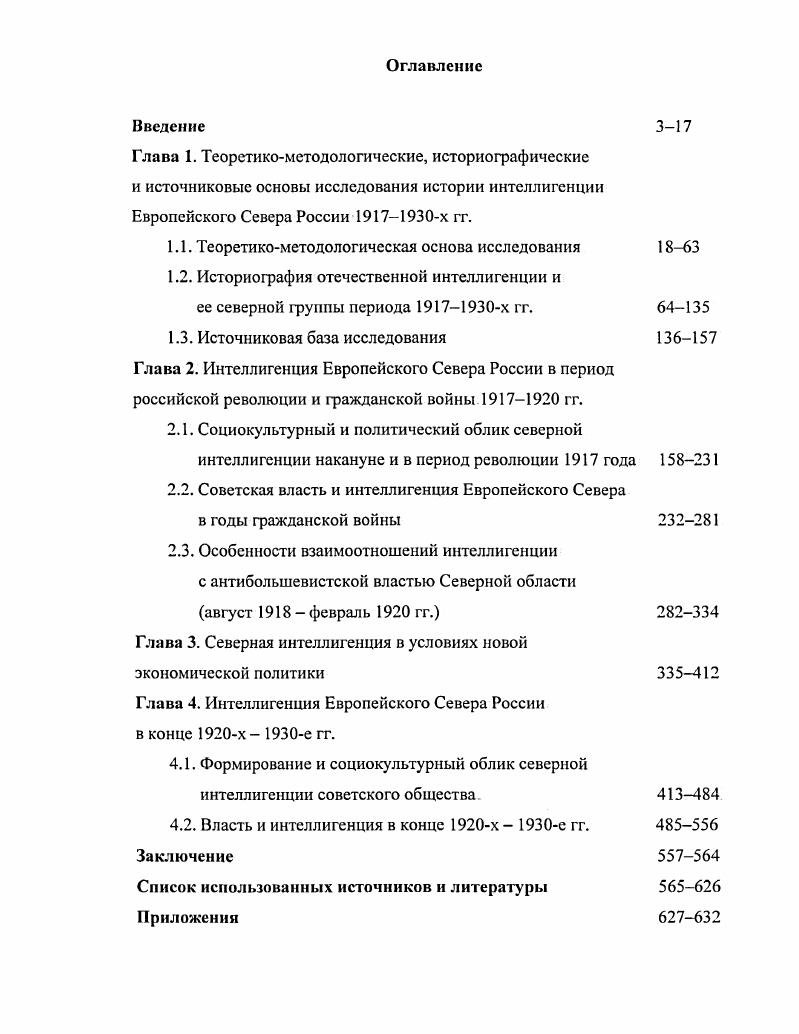 "Глава 1. Теоретикометодологические, историографические и источннковые основы