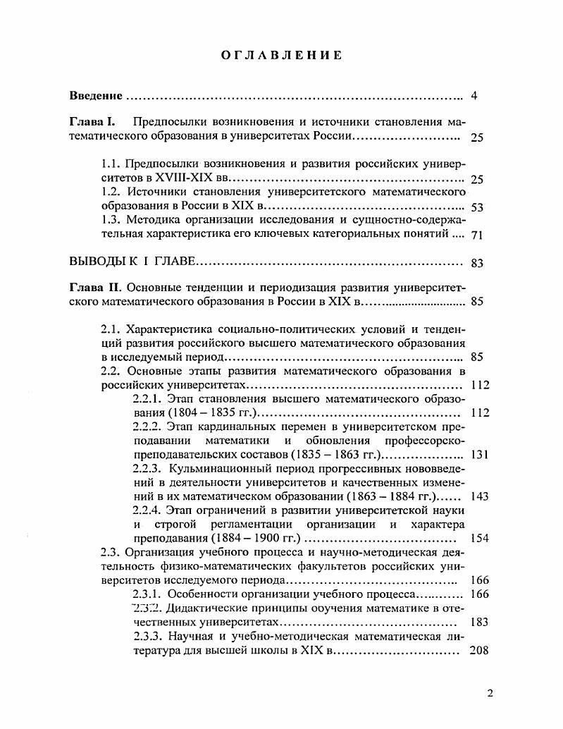 "Глава I. Предпосылки возникновения и источники становления математического