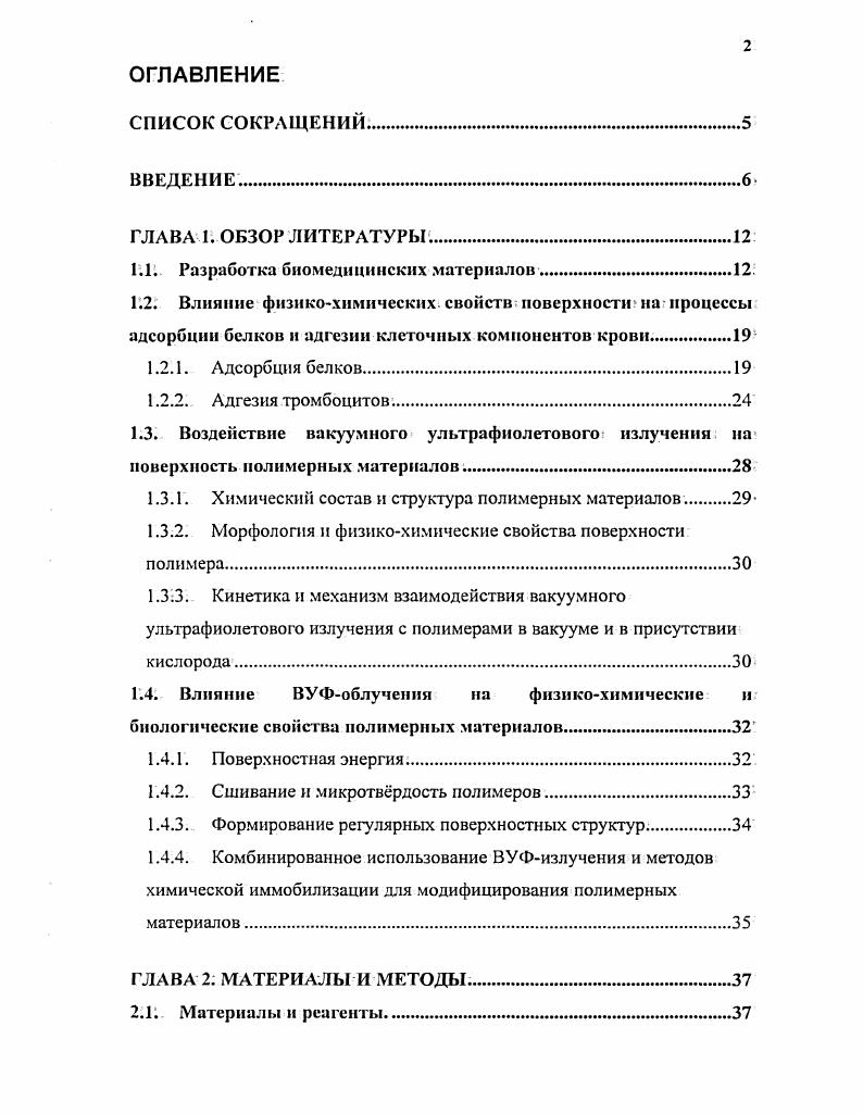 "1.1 Разработка биомедицинских материалов