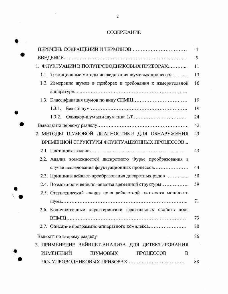 "1. ФЛУКТУАЦИИ В ПОЛУПРОВОДНИКОВЫХ ПРИБОРАХ. 