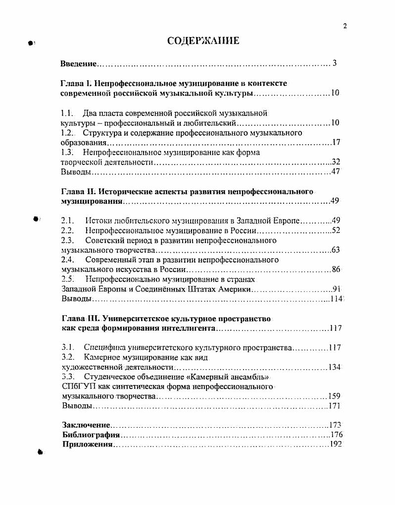 "1.1. Два пласта современной российской музыкальной
