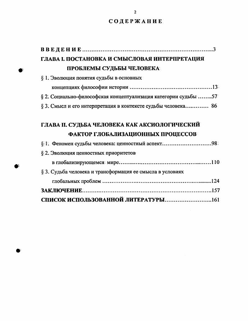 "ГЛАВА I. ПОСТАНОВКА И СМЫСЛОВАЯ ИНТЕРПРЕТАЦИЯ ПРОБЛЕМЫ СУДЬБЫ ЧЕЛОВЕКА
