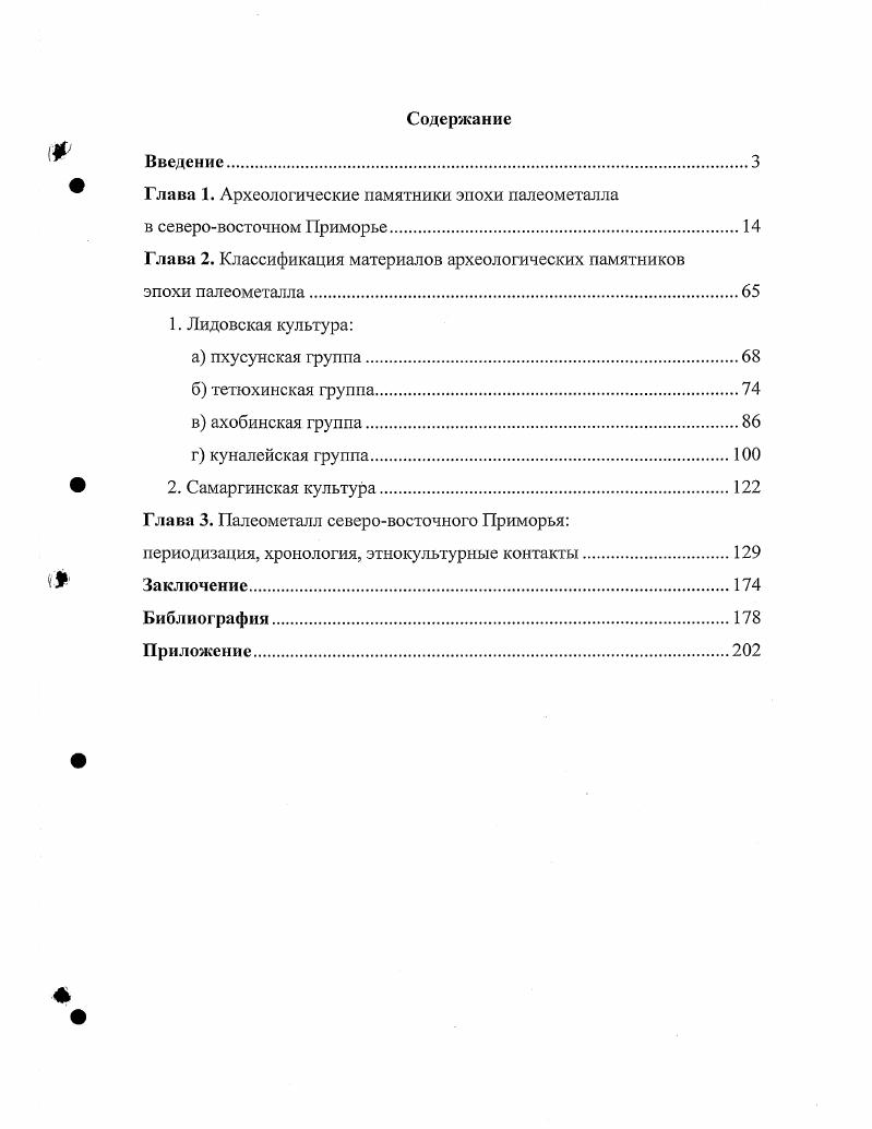 "Изучение эпохи палеометалла на Дальнем Востоке занимает особое место в