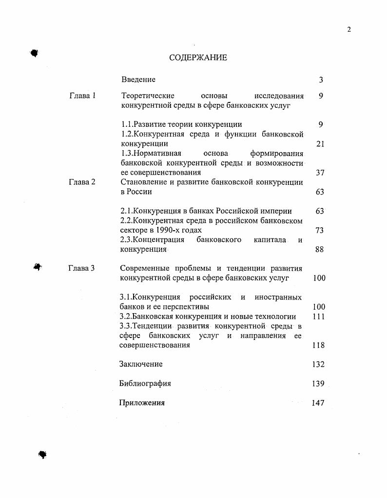"1.2.Конкурентная среда и функции банковской конкуренции