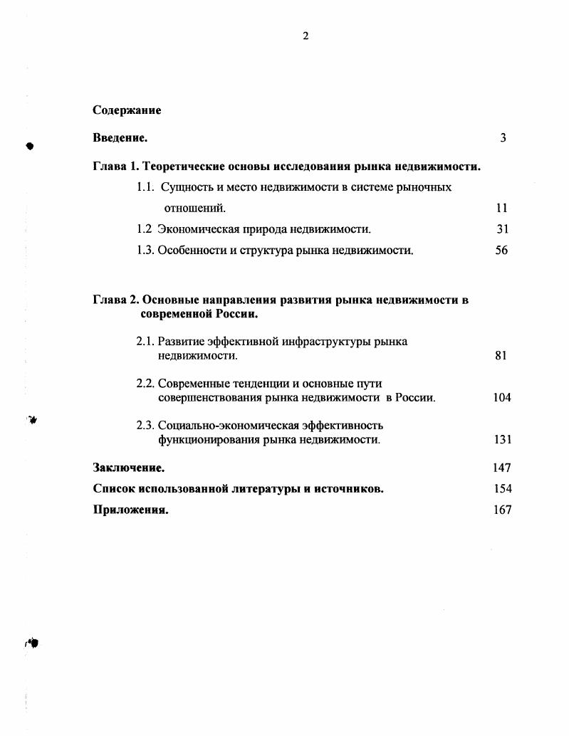 "Глава 1. Теоретические основы исследования рынка недвижимости.