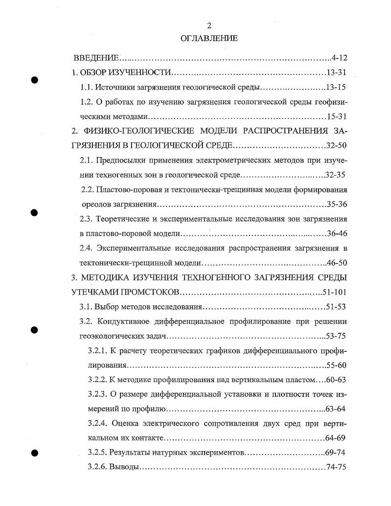 "1.1. Источники загрязнения геологической среды.1