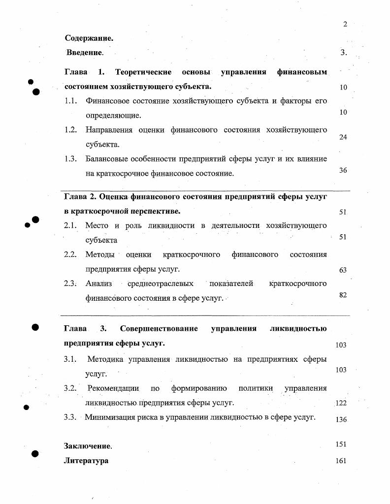 "Глава 1. Теоретические основы управлении финансовым