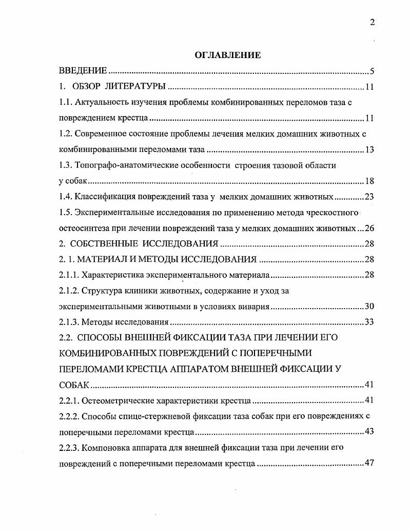 "1.3. Топографоанатомические особенности строения тазовой области