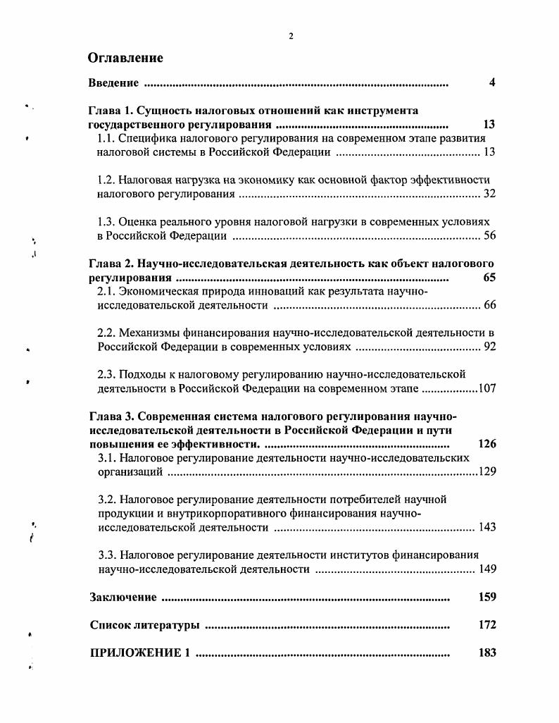 "Глава 2. Научноисследовательская деятельность как объект налогового регулирования 