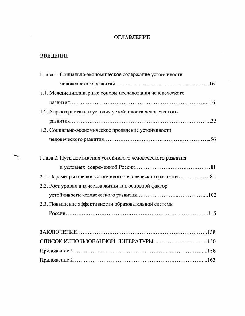 "Глава 1. Социальноэкономическое содержание устойчивости