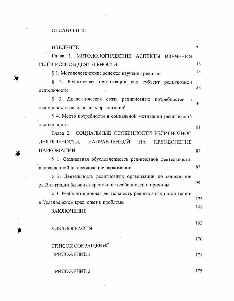 "Глава I. МЕТОДОЛОГИЧЕСКИЕ АСПЕКТЫ ИЗУЧЕНИЯ РЕЛИГИОЗНОЙ ДЕЯТЕЛЬНОСТИ 