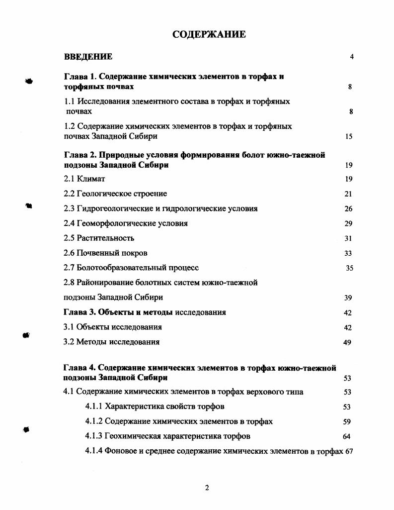 "Глава 1. Содержание химических элементов в торфах и