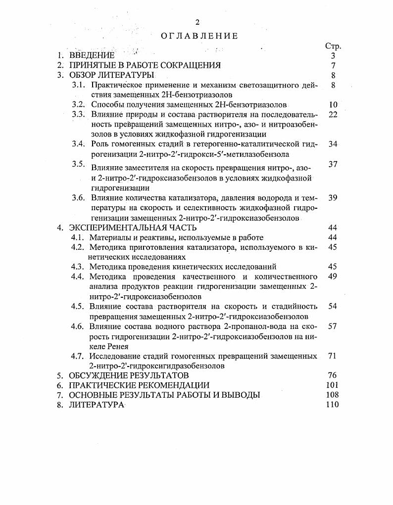"3.2. Способы получения замещенных 2Нбензотриазолов 