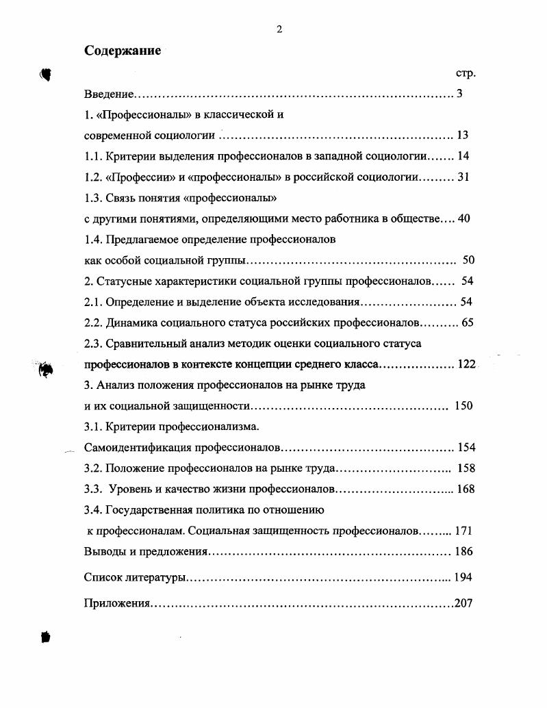 "1.1. Критерии выделения профессионалов в западной социологии 