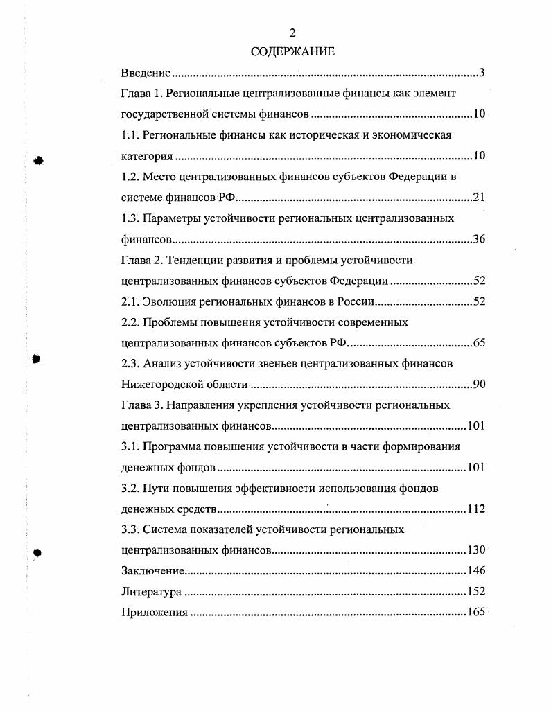 "1.1. Региональные финансы как историческая и экономическая категория.