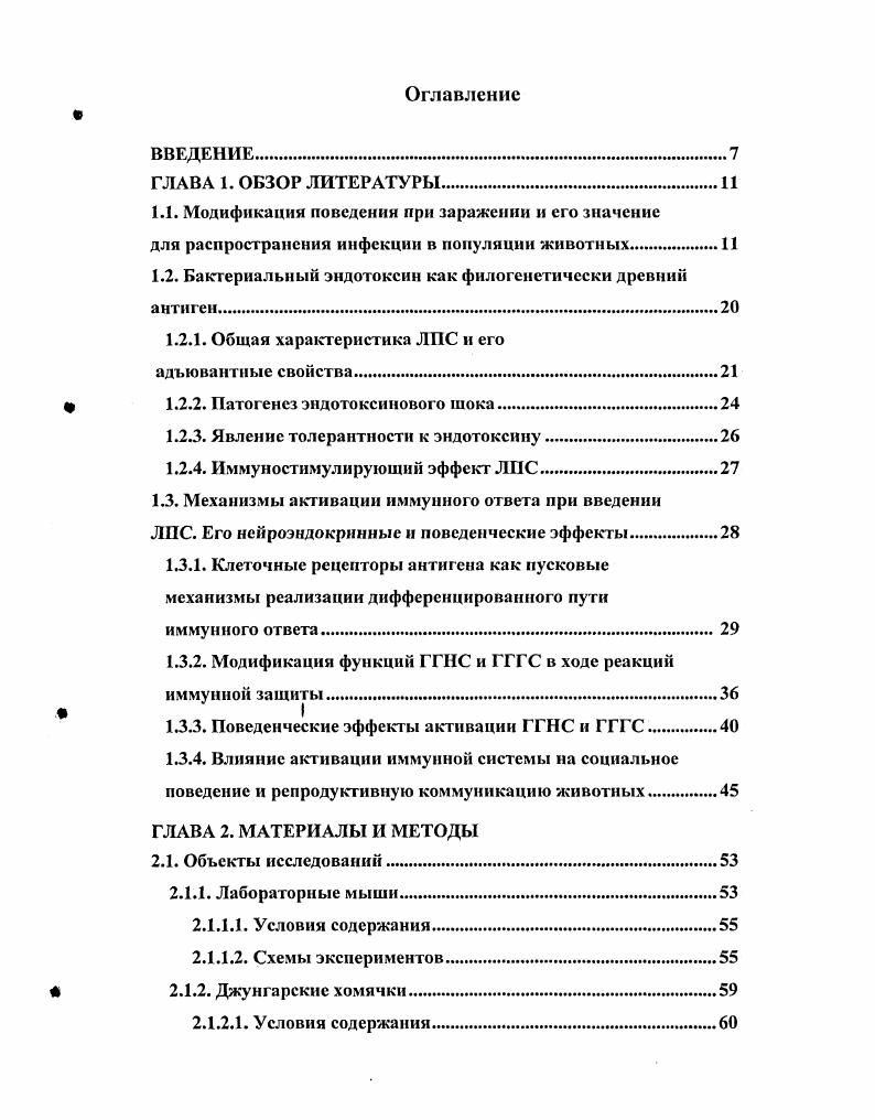 "1.2. Бактериальный эндотоксин как филогенетически древний аитиген.