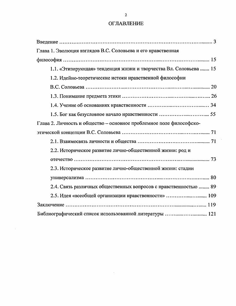 "Глава 1. Эволюция взглядов .. Соловьева и его нравственная