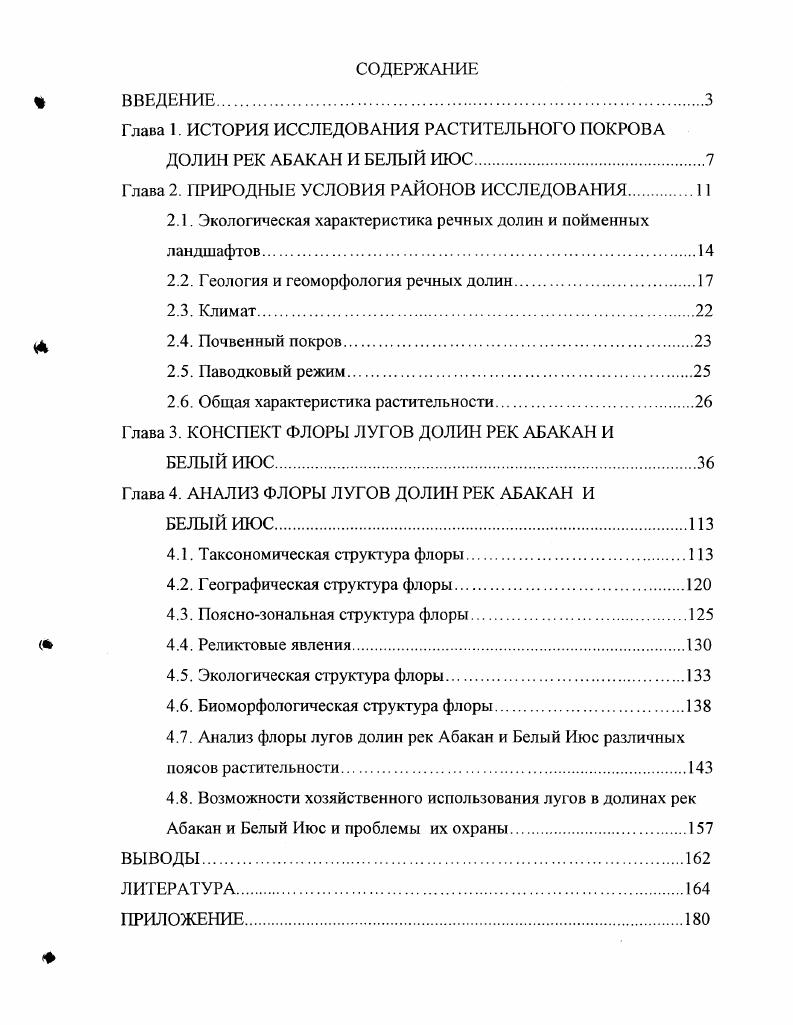 "Глава 1. ИСТОРИЯ ИССЛЕДОВАНИЯ РАСТИТЕЛЬНОГО ПОКРОВА