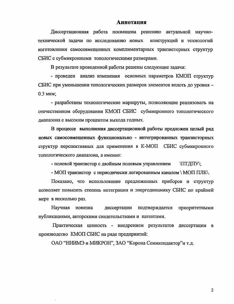 "2. Тенденции и этапы развития КМОП СБИС