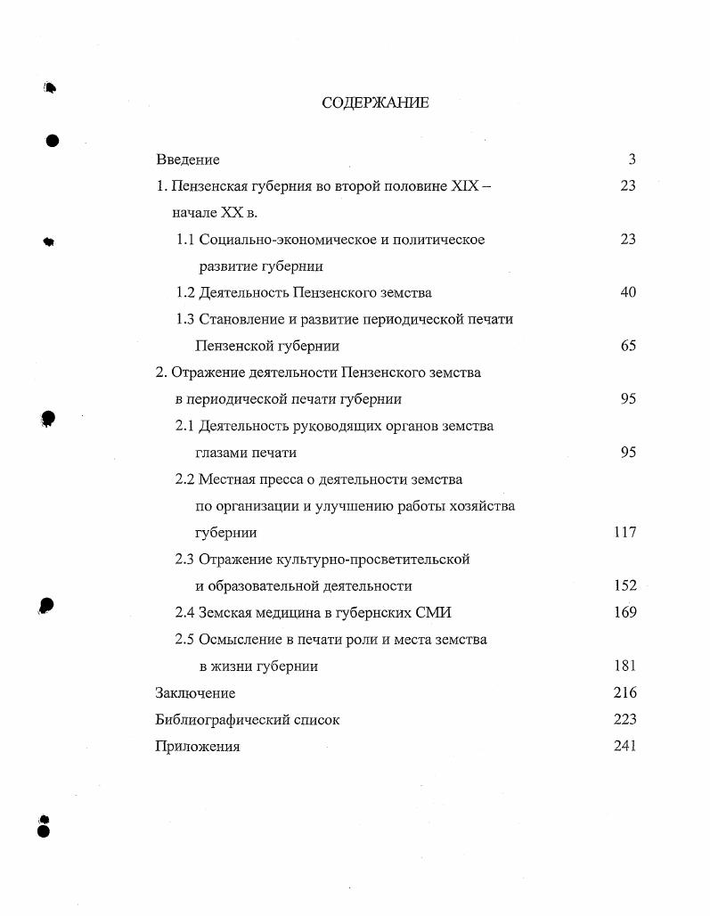 " Пензенская губерния во второй половине XIX начале XX в.