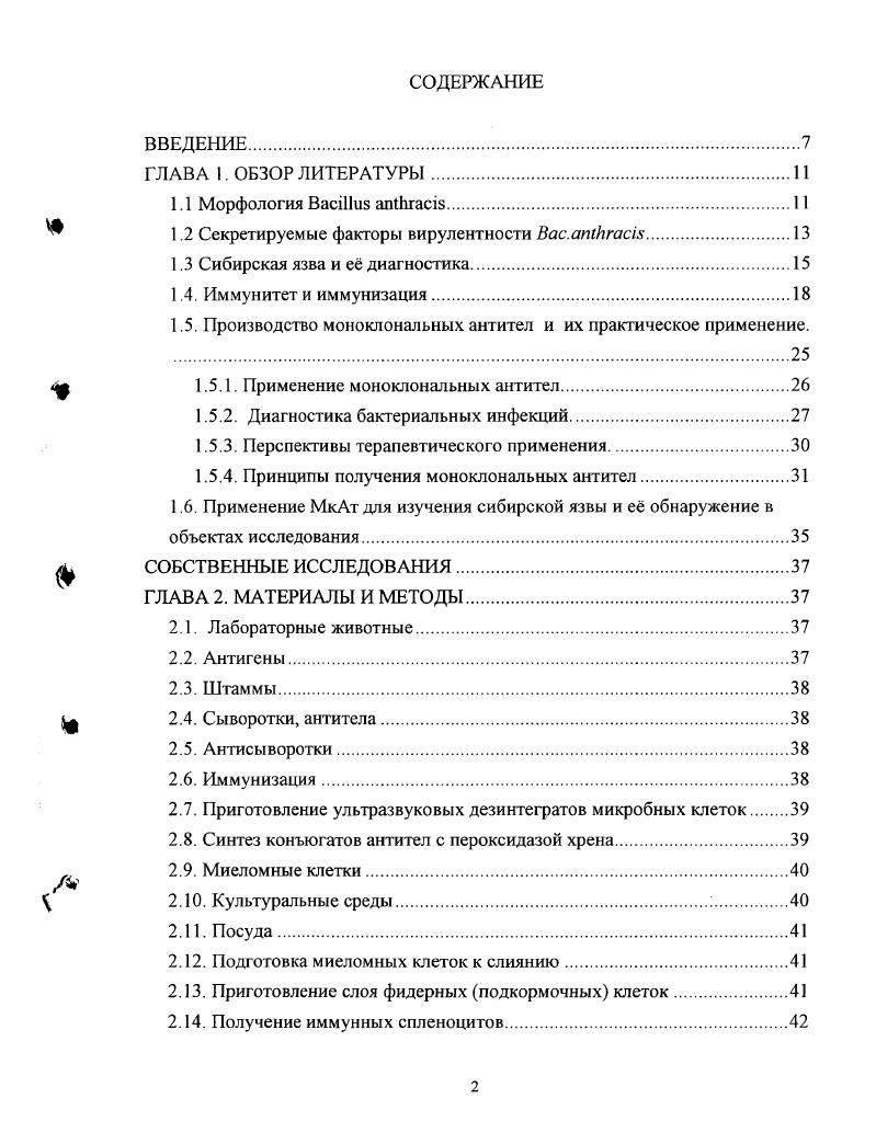 "1.2 Секретируемые факторы вирулентности Вас.i