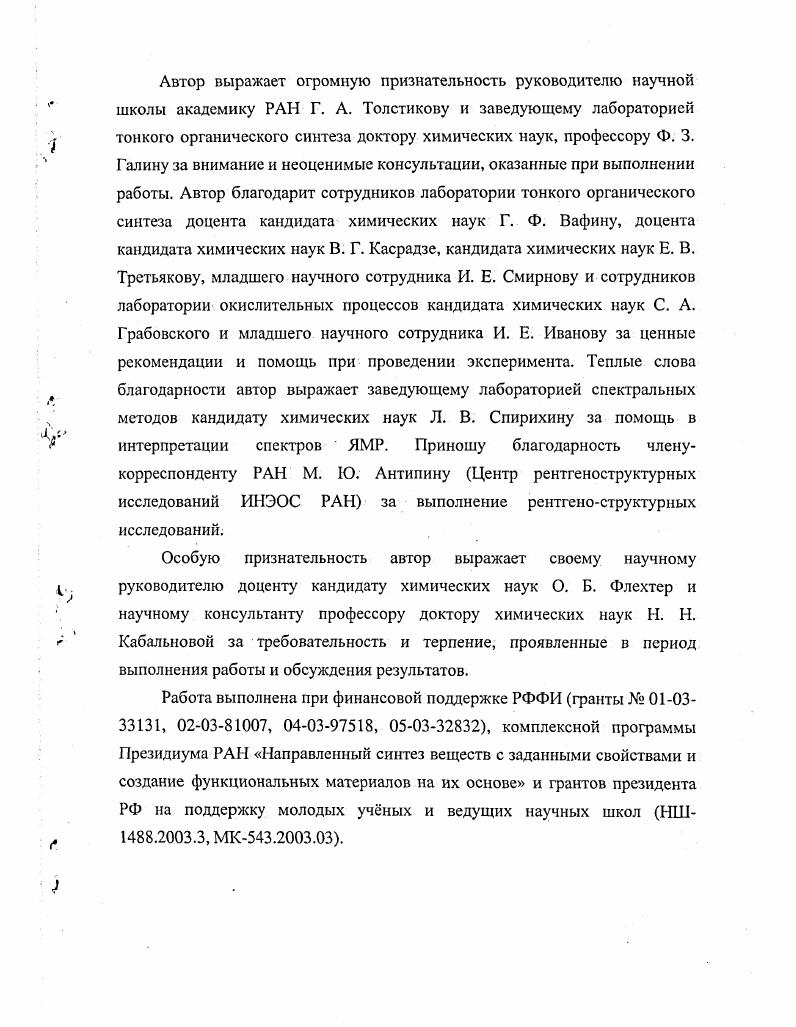 "ГЛАВА 1. ЛИТЕРАТУРНЫЙ ОБЗОР Окисление лупановых трнтерпсноидов