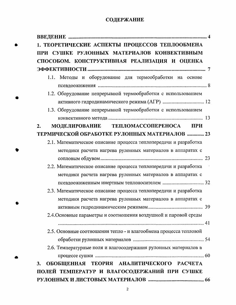 "1.1. Методы и оборудование для термообработки на основе псевдоожижения 